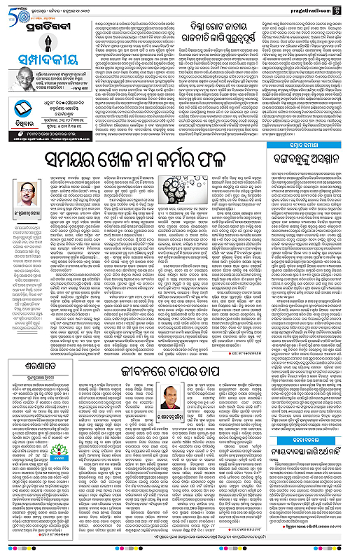 Bhawanipatna-12-01-2025-06
