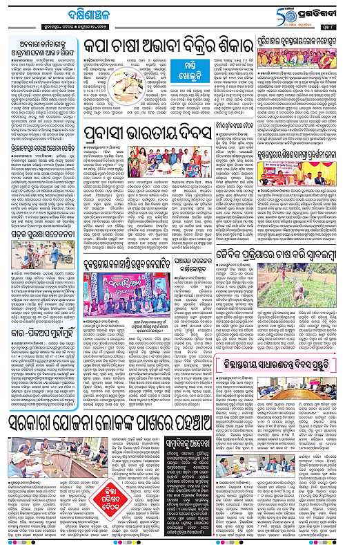 Bhawanipatna-12-01-2025-08
