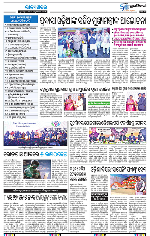 Bhawanipatna-12-01-2025-10