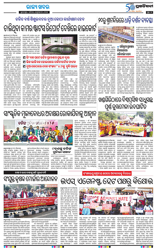 Bhawanipatna-12-01-2025-11