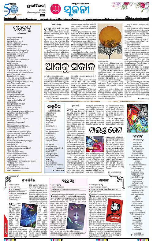 Sambalpur-12-01-2025-07