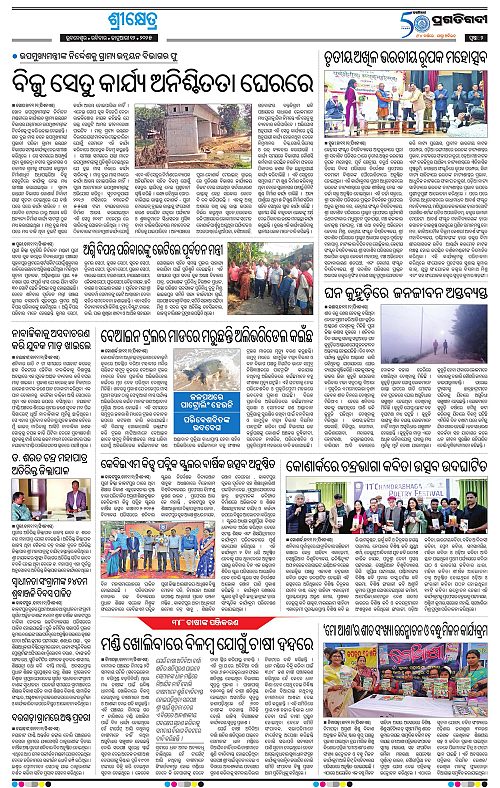 Coastal-Odisha-12-01-2025-02