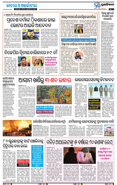 Coastal-Odisha-12-01-2025-04