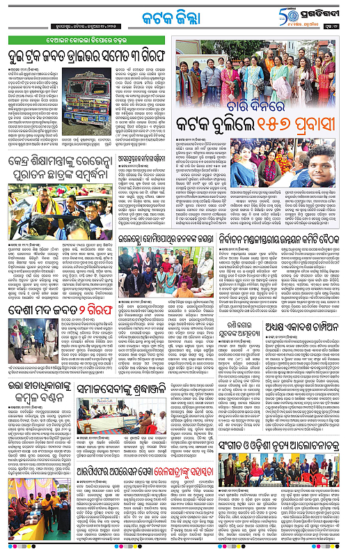 Coastal-Odisha-12-01-2025-12