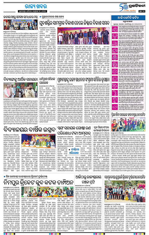Coastal-Odisha-12-01-2025-14