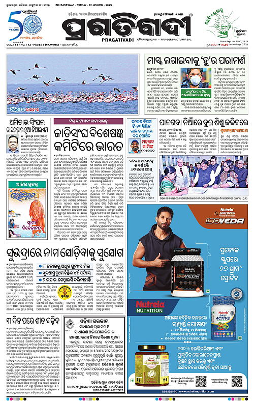 Bhubaneswar-12-01-2025-01