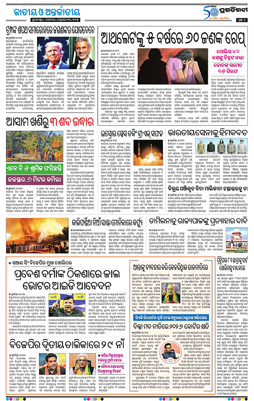 Bhawanipatna-13-01-2025-02