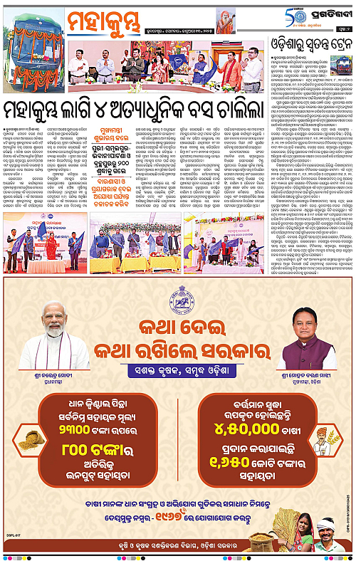 Bhubaneswar-13-01-2025-02