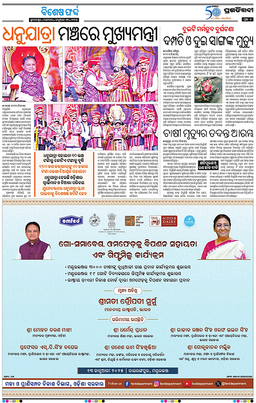 Bhubaneswar-13-01-2025-04