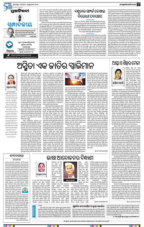 Bhubaneswar-13-01-2025-06