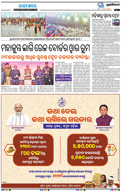 Bhawanipatna-14-01-2025-02