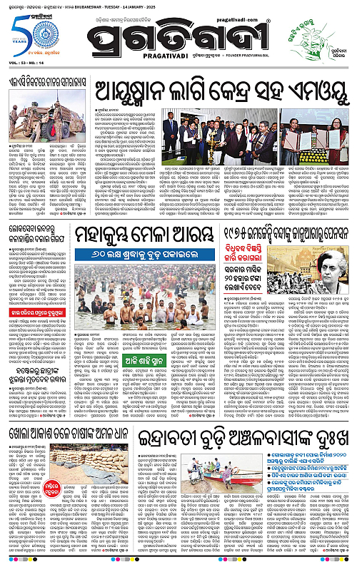 Bhawanipatna-14-01-2025-03