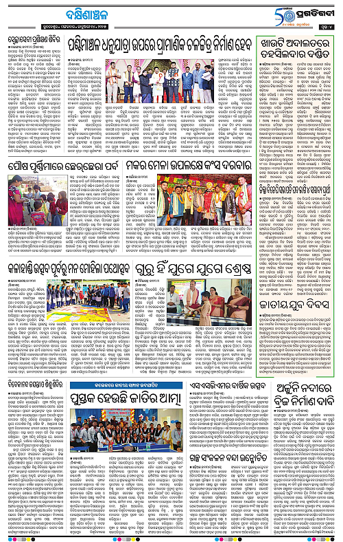Bhawanipatna-14-01-2025-04