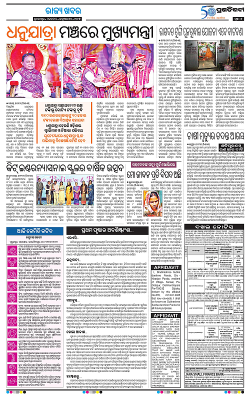 Bhawanipatna-14-01-2025-05