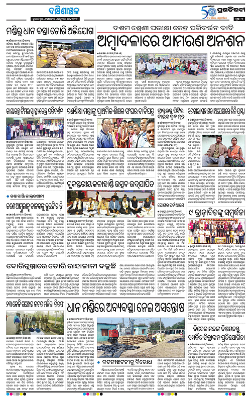 Bhawanipatna-14-01-2025-07