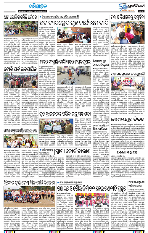 Bhawanipatna-14-01-2025-08