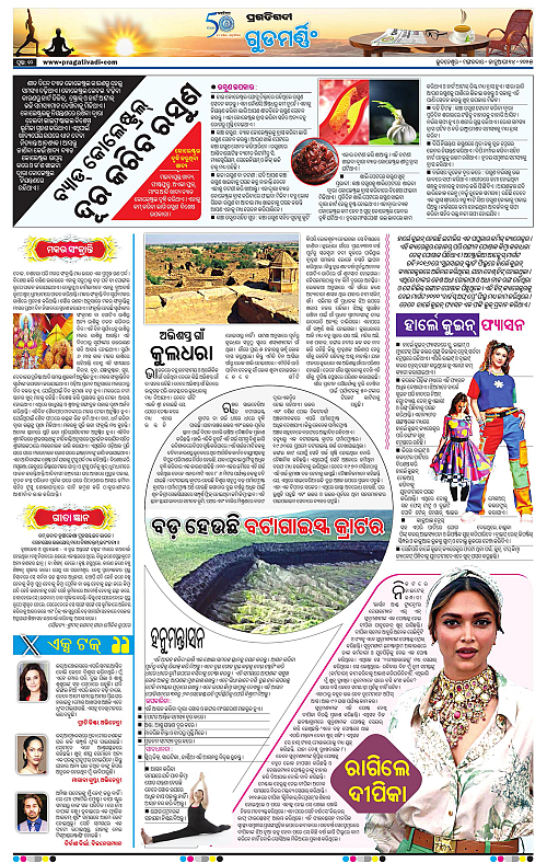Bhawanipatna-14-01-2025-10