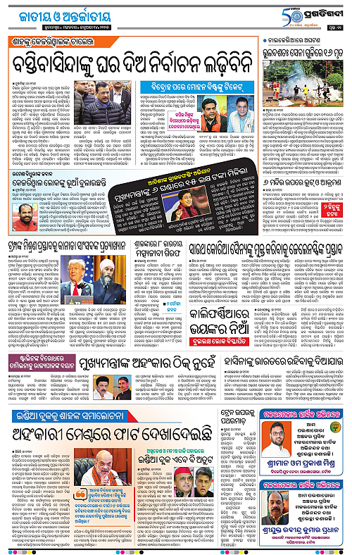 Bhawanipatna-14-01-2025-11
