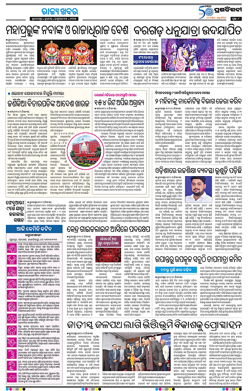 Bhawanipatna-15-01-2025-08