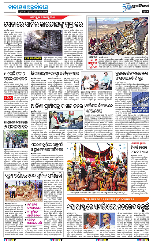 Coastal-Odisha-15-01-2025-04