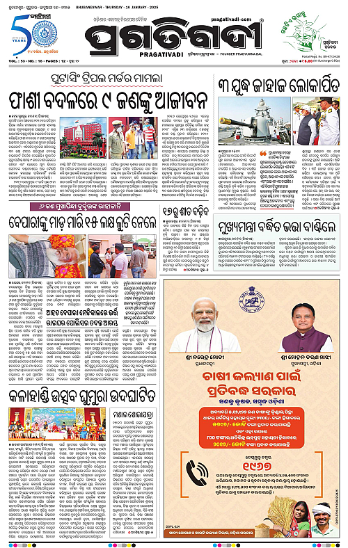Bhawanipatna-16-01-2025-01