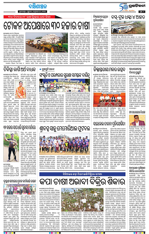 Bhawanipatna-16-01-2025-02
