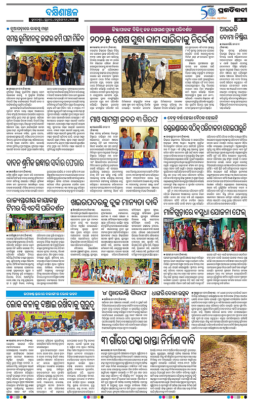 Bhawanipatna-16-01-2025-03
