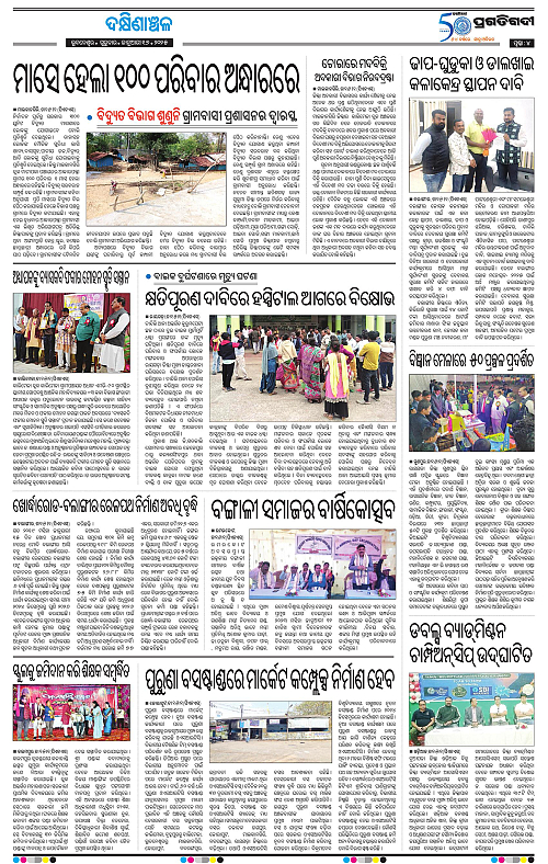 Bhawanipatna-16-01-2025-04
