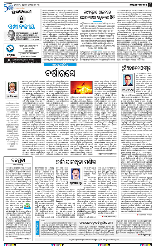 Bhawanipatna-16-01-2025-06