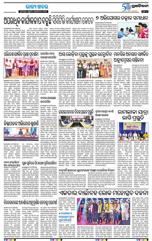 Bhawanipatna-16-01-2025-07