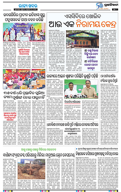 Bhawanipatna-16-01-2025-08