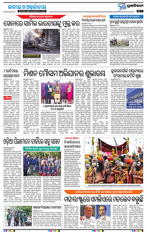 Bhawanipatna-16-01-2025-09