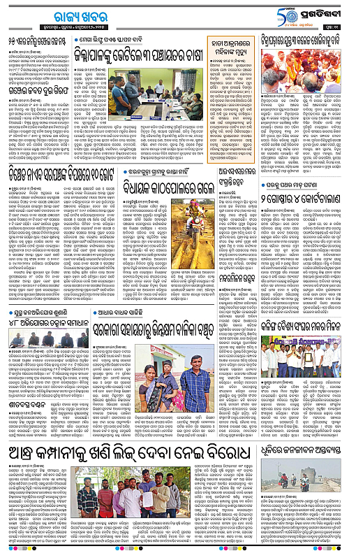 Bhawanipatna-16-01-2025-11