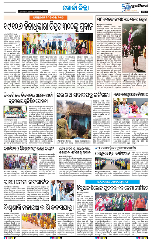 Coastal-Odisha-16-01-2025-10