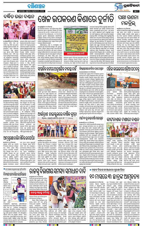 Bhawanipatna-17-01-2025-02