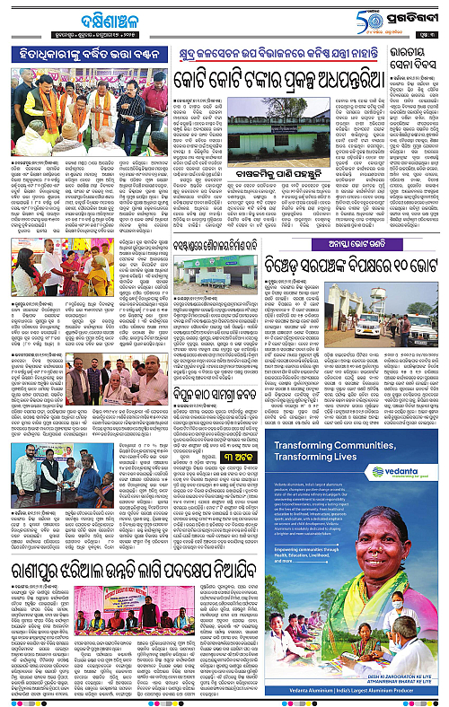 Bhawanipatna-17-01-2025-03
