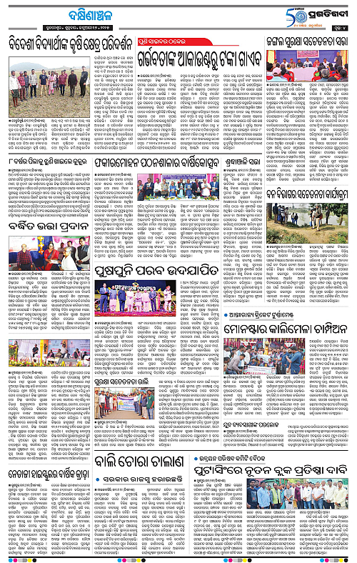 Bhawanipatna-17-01-2025-04
