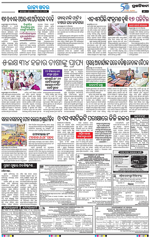 Bhawanipatna-17-01-2025-05