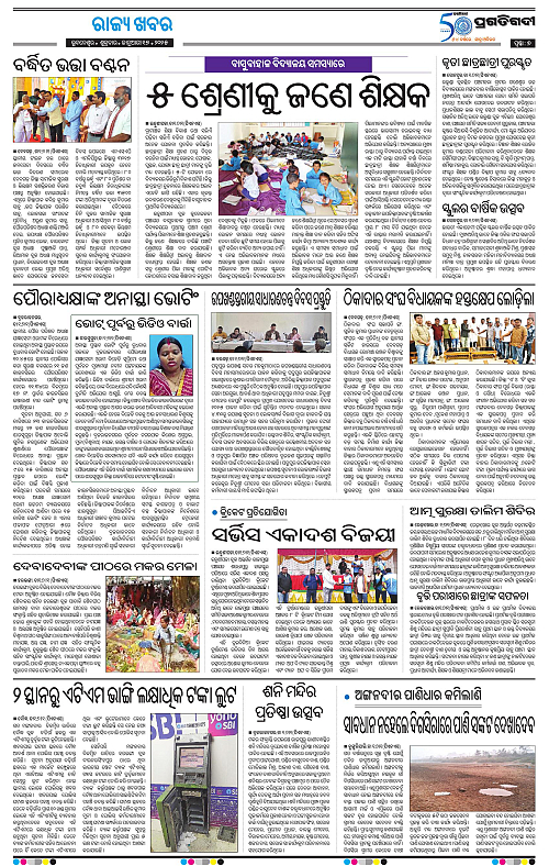 Bhawanipatna-17-01-2025-07