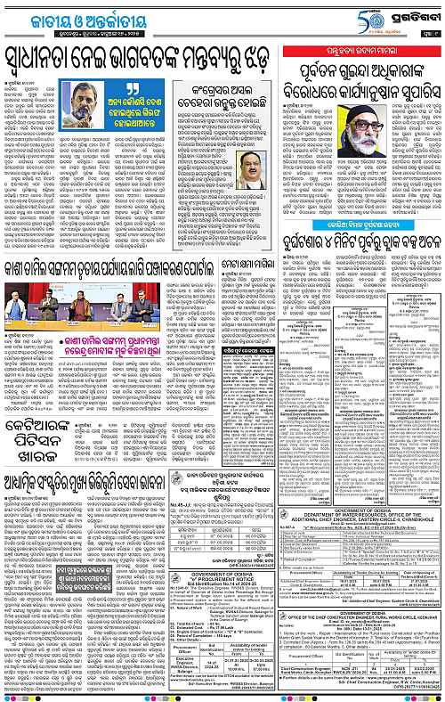 Bhawanipatna-17-01-2025-09