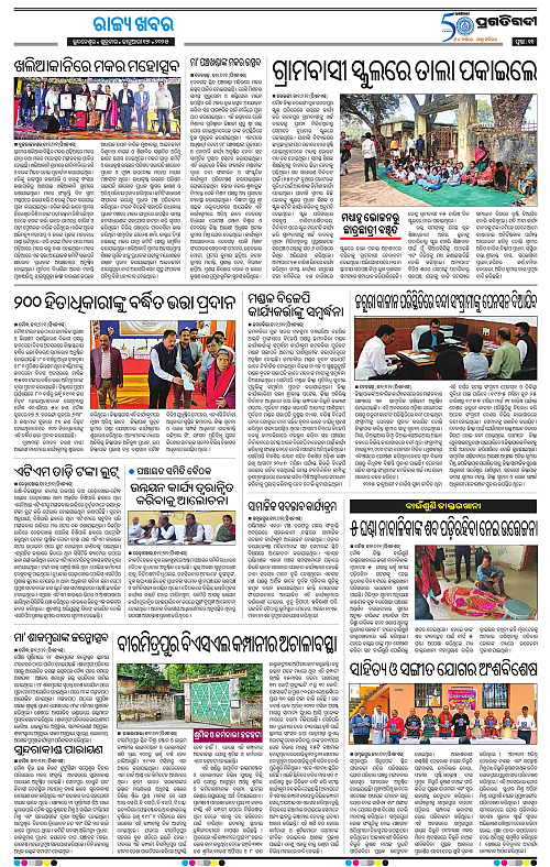 Bhawanipatna-17-01-2025-11