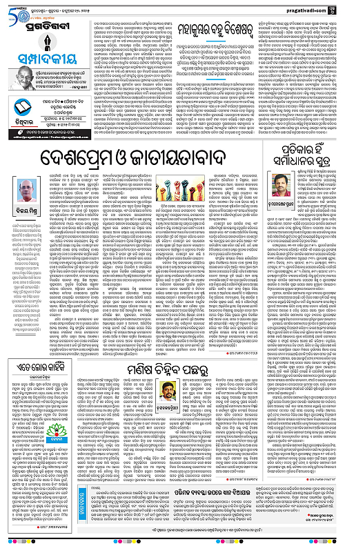 Balasore-Keonjhar-17-01-2025-06