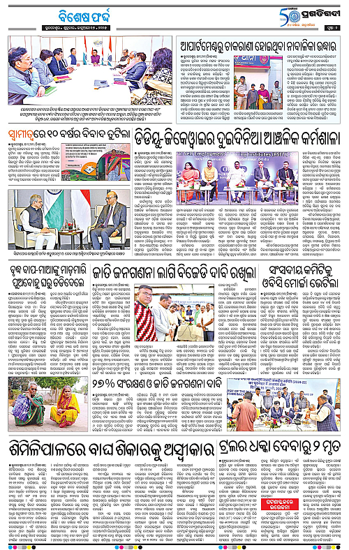 Bhubaneswar-17-01-2025-02