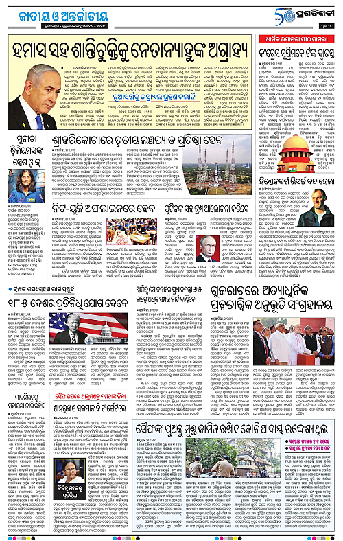 Bhubaneswar-17-01-2025-04