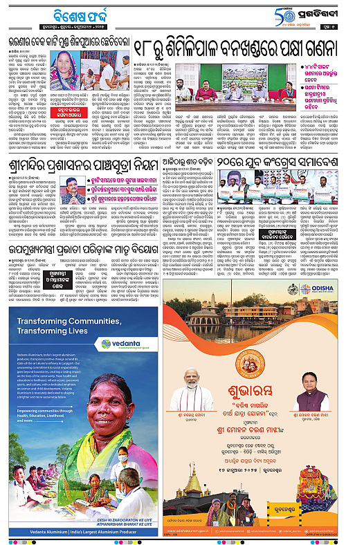 Bhubaneswar-17-01-2025-05