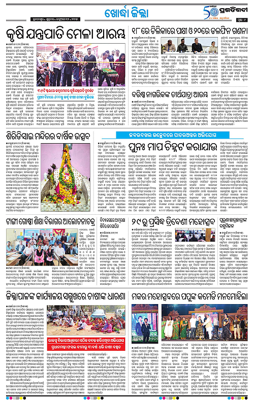 Bhubaneswar-17-01-2025-09