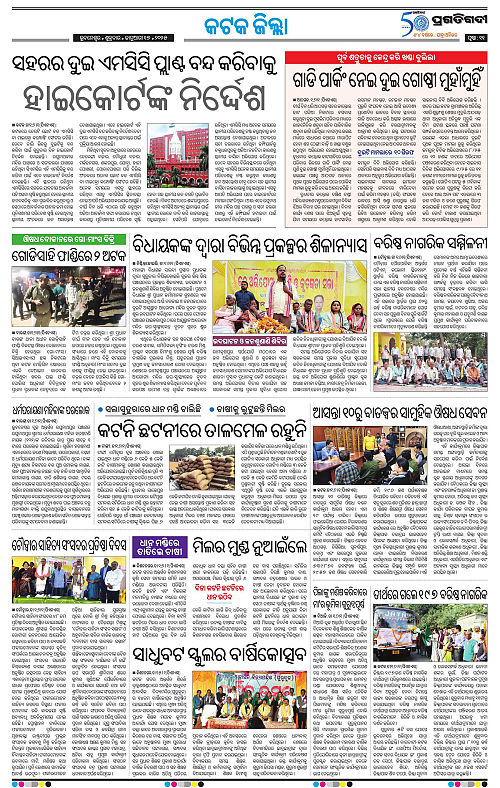 Bhubaneswar-17-01-2025-11