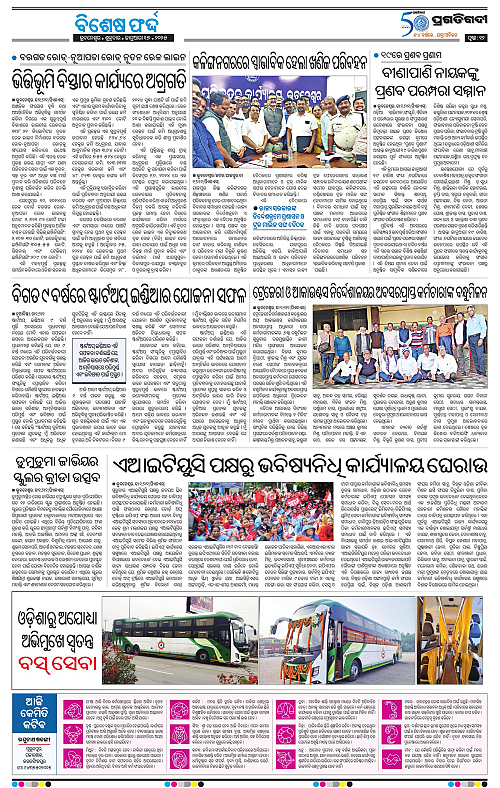 Bhubaneswar-17-01-2025-12
