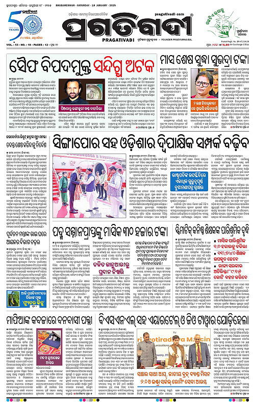 Bhawanipatna-18-01-2025-01