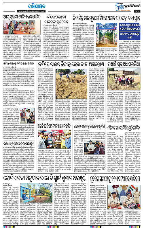 Bhawanipatna-18-01-2025-04